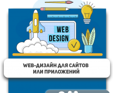 Web-дизайн для сайтов или приложений - Школа программирования для детей, компьютерные курсы для школьников, начинающих и подростков - KIBERone г. куюки