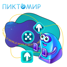 ПиктоМир - КИБЕРшкола программирования для детей, компьютерные курсы для школьников, начинающих и подростков - KIBERone г. куюки