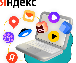Яндекс сервисы - КИБЕРшкола программирования для детей, компьютерные курсы для школьников, начинающих и подростков - KIBERone г. куюки