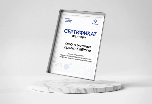 Сертификат Samsung - КИБЕРшкола программирования для детей, компьютерные курсы для школьников, начинающих и подростков - KIBERone г. куюки